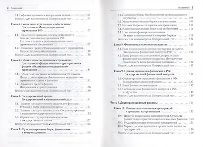 Финансы: Учебное пособие. Стандарт третьего поколения - фото 4