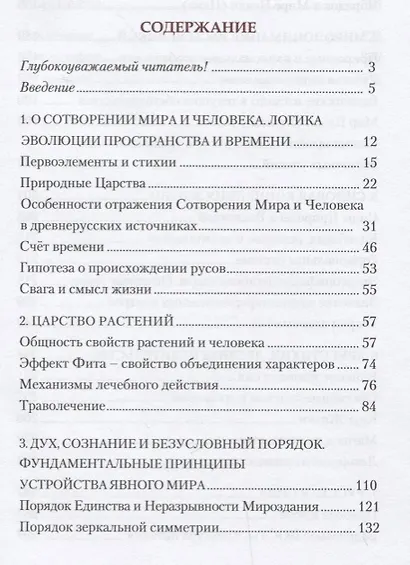 Древнерусская здрава - фото 6