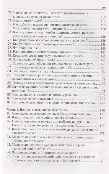Учимся учить детей русскому языку. 111 ответов на вопросы родителей - фото 5