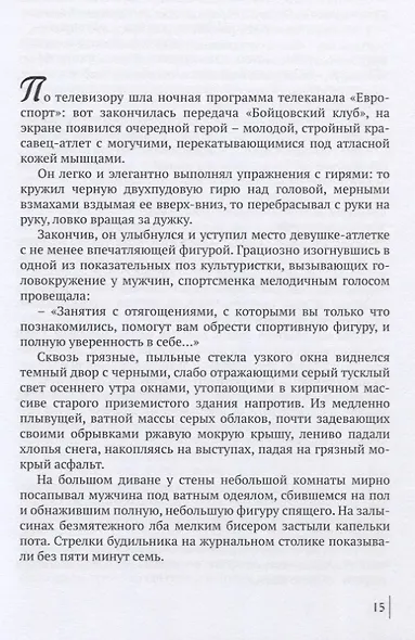 Не все переплывут через реку. Рассказы, повести, киносценарии - фото 4