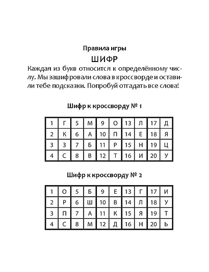 Игры в дорогу для всей семьи - фото 8