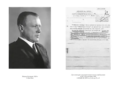 Жизнеописание Михаила Булгакова - фото 10