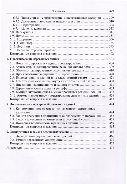 Конструкции и архитектура деревянных зданий - фото 5