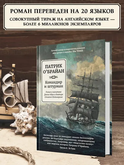 Командир и штурман: роман о капитане Джеке Обри и докторе Стивене Мэтьюрине - фото 3