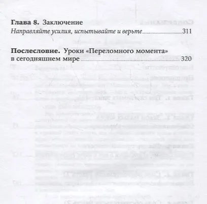 Переломный момент: Как незначительные изменения приводят к глобальным переменам - фото 3