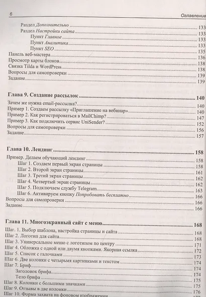 Создание сайтов на Tilda. Самоучитель - фото 5