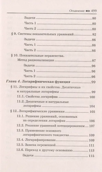 Репетитор по алгебре и началам анализа для 10-11 классов - фото 4