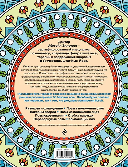 Наглядная йога: 50 базовых асан с анатомическими иллюстрациями - фото 2