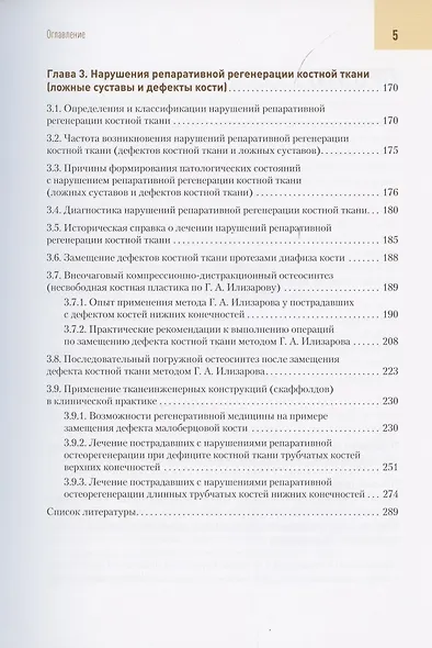 Современные технологии замещения дефекта костной ткани - фото 5