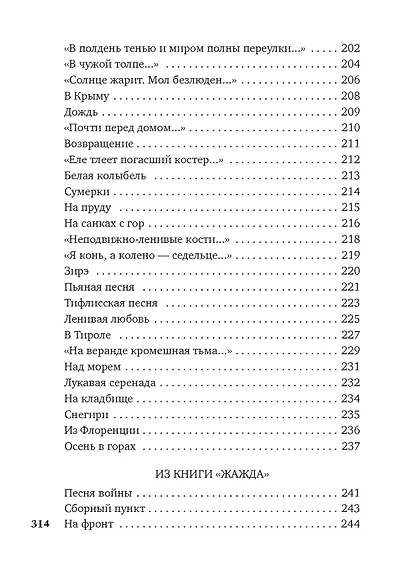 Городской романс - фото 7