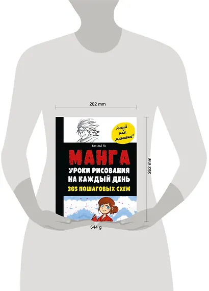 Манга. Уроки рисования на каждый день - фото 10