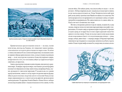 Казахские мифы. От демоницы Албасты и пери до айдахара и шамана Коркута - фото 14