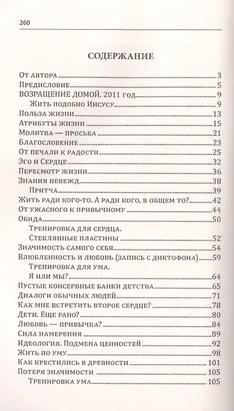 Ваша жизнь. Возвращение домой. Книга вторая. - фото 2