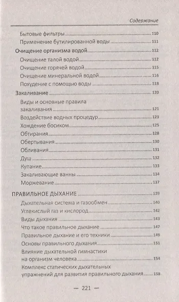 Жить здорово! Проверенные методики для здоровья и долголетия - фото 5
