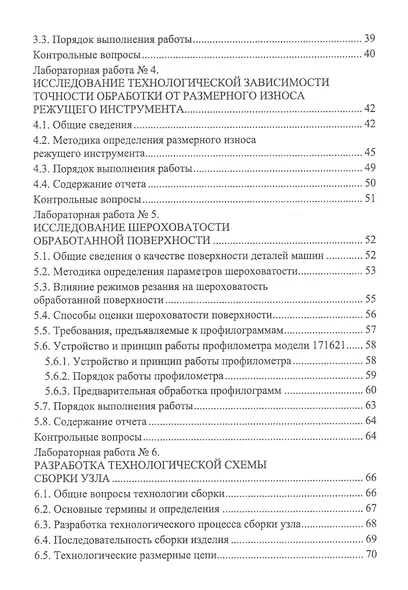 Технологическое оснащение производства машин и оборудования. Лабораторный практикум. Учебное пособие - фото 3