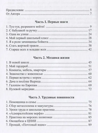 Половинка чемодана, или Писателями не рождаются - фото 2