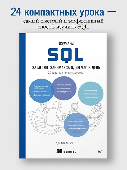 Изучаем SQL за месяц, занимаясь один час в день - фото 3