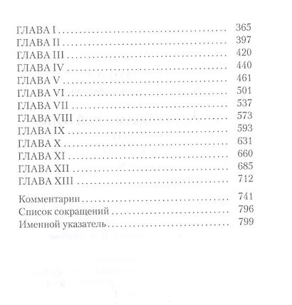 Записки о Гражданской войне. Книга первая. 1917-1918. Книга вторая. 1918-1919. Книга третья. 1919 (комплект из 3-х книг) - фото 3