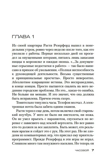 Джек Ричер: Часовой - фото 8