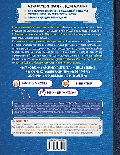 Сказки счастливого детства - фото 2