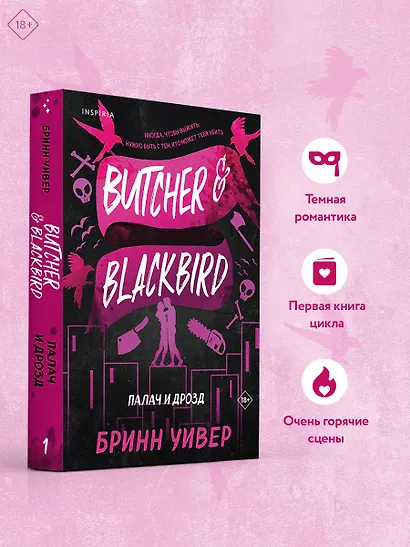 Палач и Дрозд - фото 4