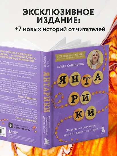 Янтарики. Жизненные ситуации, которые делают нас нами (эксклюзивное издание) - фото 9