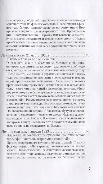 Жизнь человека и Жизнь Земли. Сущность христианства: 13 лекций, прочитанных для работающих на строительстве Гетеанума в Дорнахе - фото 4