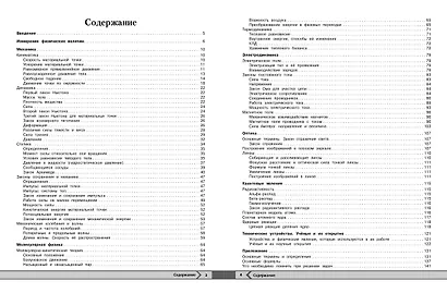 Физика - фото 4