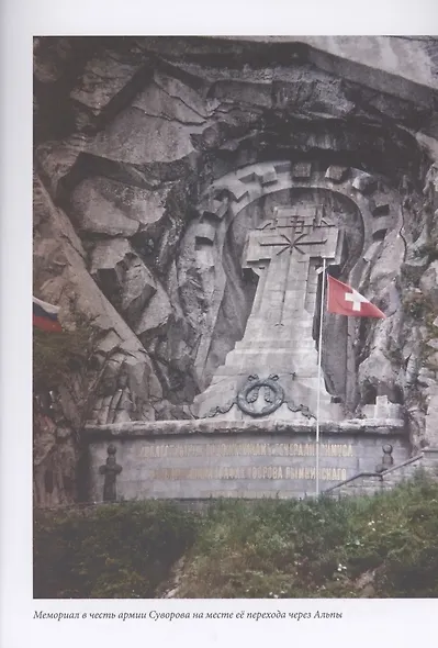 Русские погосты. Рассказы о соотечественниках, упокоенных в чужой земле - фото 6