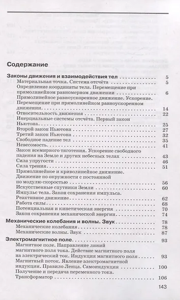 Физика. Сборник вопросов и задач. 9 класс. К учебнику И.М. Перышкина, Е.М. Гутник - фото 2