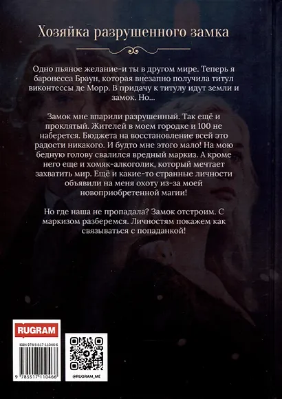 Хозяйка разрушенного замка, или Попаданкам больше не наливать - фото 2