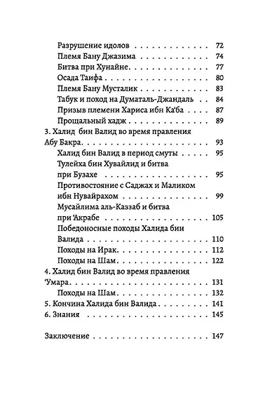 Халид бин Валид Сподвижники - фото 3