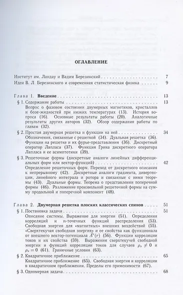 Низкотемпературные свойства двумерных систем с непрерывной группой симметрии - фото 2