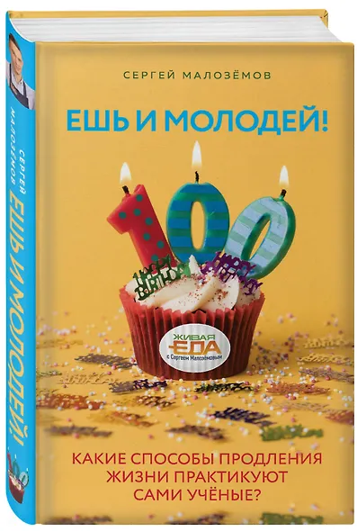 Ешь и молодей! Какие способы продления жизни практикуют сами ученые? - фото 3