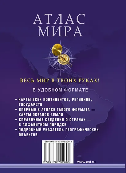 Атлас мира. - фото 2