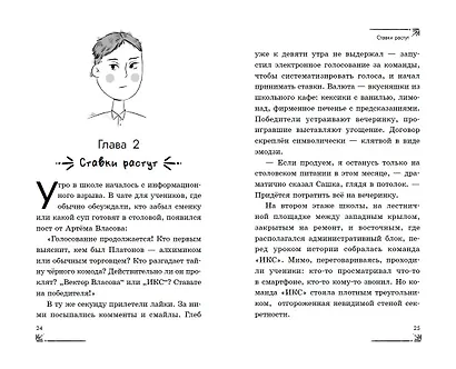 Легенда о проклятом комоде (#5) - фото 12