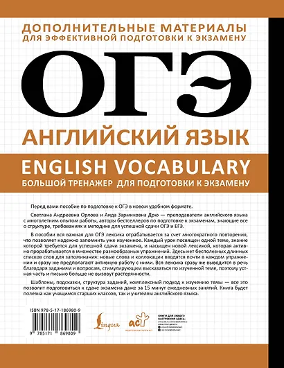 ОГЭ. Английский язык. English vocabulary. Большой тренажер для подготовки к экзамену - фото 2