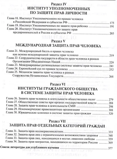 Система защиты прав человека в РФ. Уч. - фото 3