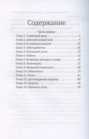 Петровна, бабуля-попаданка - фото 3