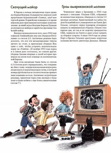 Это футбол! Игра, изменившая мир - фото 9