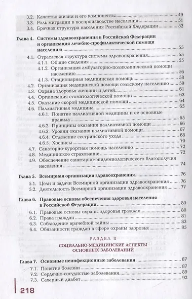 Основы социальной медицины: учебник - фото 3