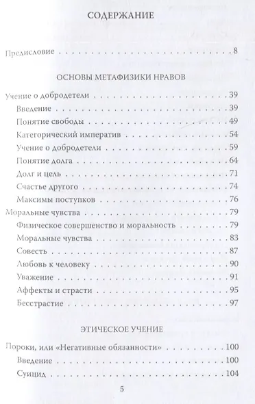 Метафизика нравов. "Ты должен, значит, ты можешь" - фото 2