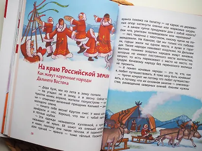 Народы России. Детская энциклопедия - фото 12