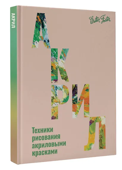 Акрил - фото 3