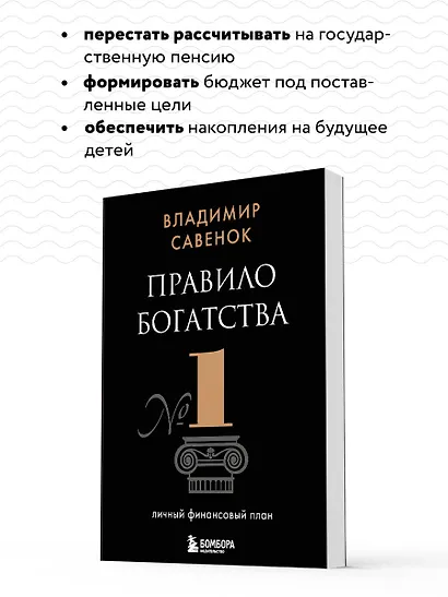 Правило богатства № 1 – личный финансовый план - фото 6