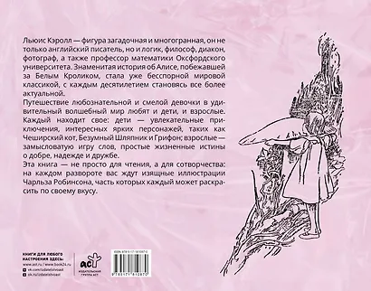 Алиса в стране чудес. С иллюстрациями Ч. Робинсона и раскрасками - фото 2