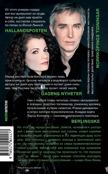 Охотник на кроликов - фото 2