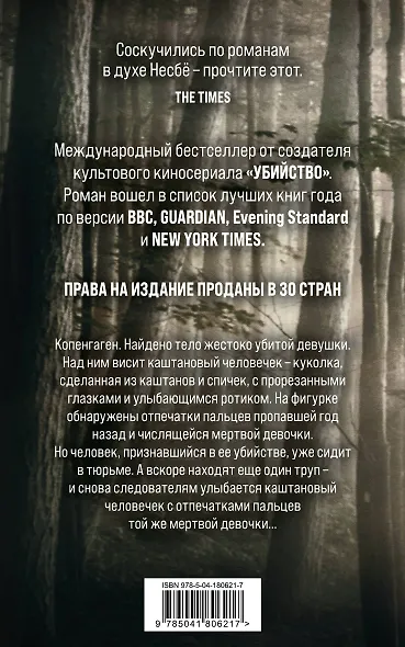 Каштановый человечек - фото 2