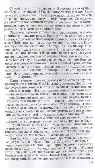 Лжедмитрий I - фото 6