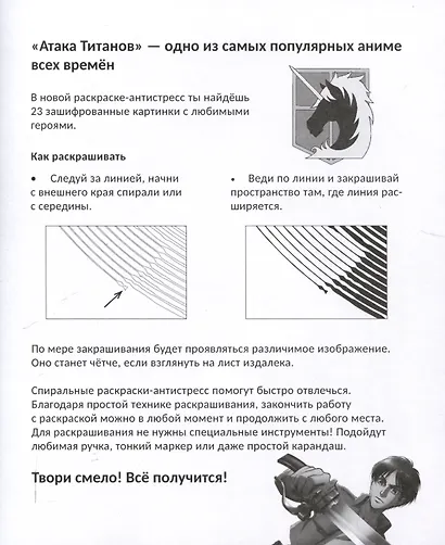 Атака титанов. Спиральная раскраска-антистресс с наклейками - фото 3
